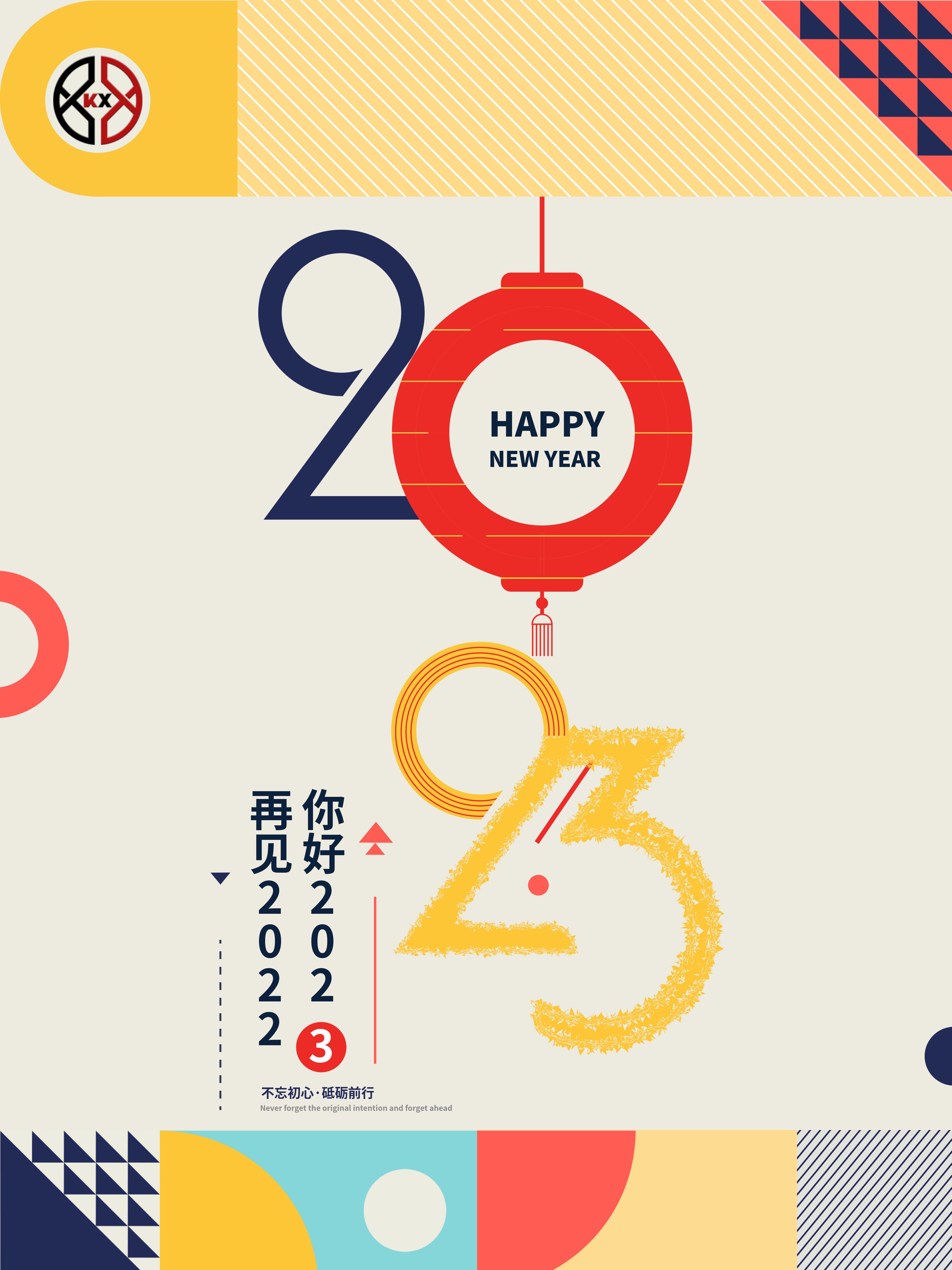 2023科興儀器元旦海報(bào) 2023科興儀器元旦海報(bào)